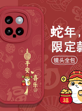 小米14手机壳8 SE春节8青春9pro新年11红色12至尊过年13男14女15全包cc9 pro本命civi 4蛇年mix4软套10 s