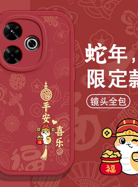 红米Note13R手机壳红米Note 7春节9新10 E红色8过年note 11 PRO男12 R女note 14高级Redmi本命全包蛇年软套