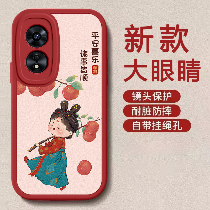 oppo a95/a96/a97龙年手机壳平安喜乐硅胶可爱全包套a95/a96/a97保护套软2024新年春节红色财神高档卡通女