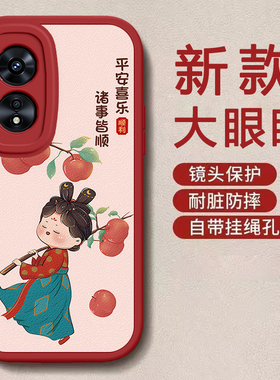 oppo a95/a96/a97龙年手机壳平安喜乐硅胶可爱全包套a95/a96/a97保护套软2024新年春节红色财神高档卡通女