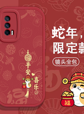 iQOONeo5手机壳iQOO Neo 3春节6新年红色过年7 se男女neo 9 s  pro高级感10全包8本命蛇年iQOO 12软套爱酷