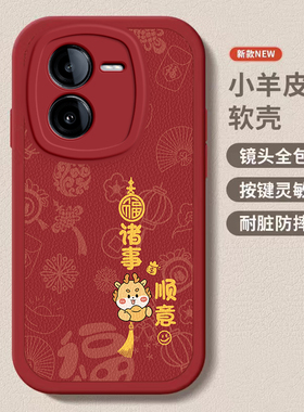 iqoo z8/z8x龙年手机壳平安喜乐硅胶可爱全包套z8/z8x保护套软2024新年春节红色财神高档卡通女