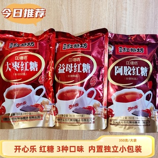开心乐红糖坊阿胶红糖大枣益母红糖350克内置小包装 多口味