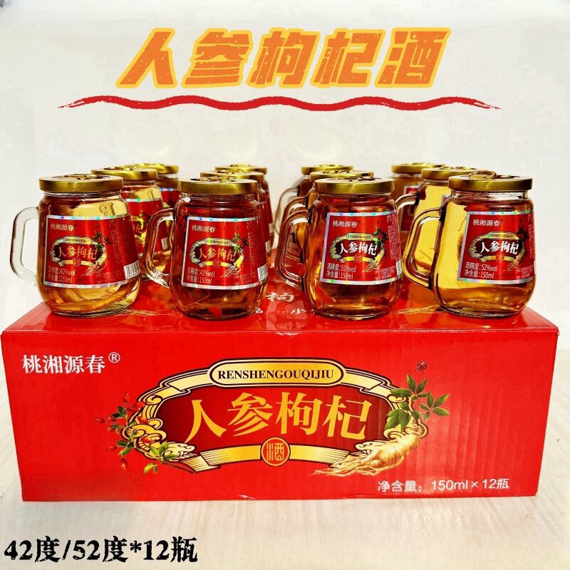 人参枸杞酒42度52度玻璃杯礼盒装