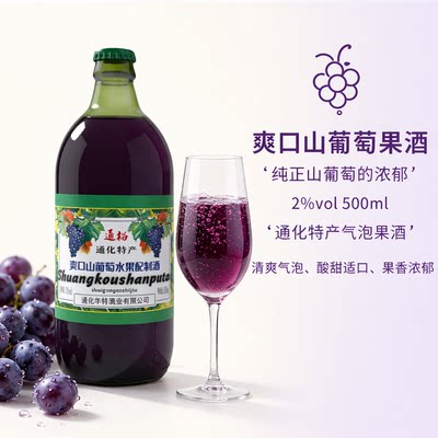 通裕吉林通化爽口山葡萄果酒