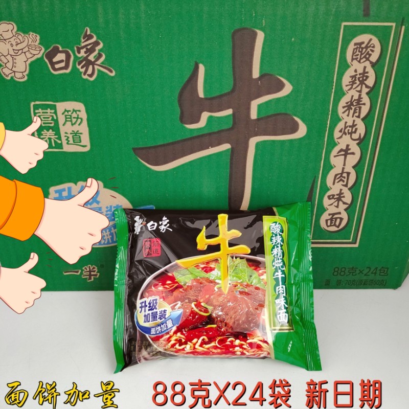 白象方便面酸辣牛肉味四平箱