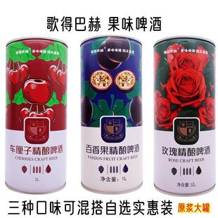 微醺果味精酿啤酒礼盒混搭玫瑰味车厘子味 歌得巴赫啤酒1L罐装