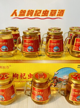 人参枸杞虫草酒42度52度粮食酒整箱礼盒装150mlX12瓶长白山特产参