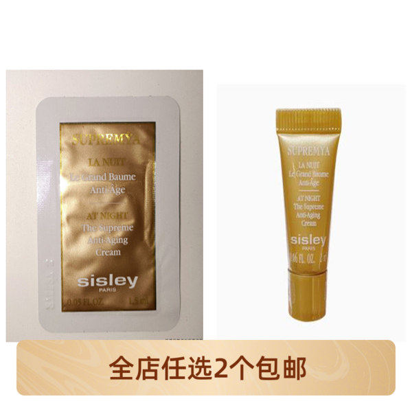 全新希思黎致臻夜间修复精华霜