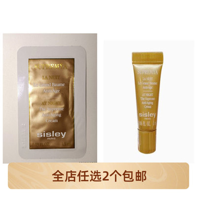 全新希思黎致臻夜间修复精华霜