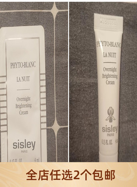 新品Sisley希思黎焕白润泽防护晚霜/多效日间小样4ml效期202711