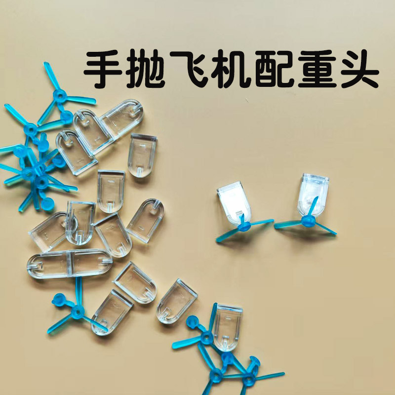 手抛泡沫飞机配重头益智手工课D手工制作工具/彩纸/