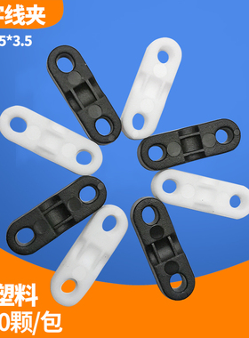 一字压线夹电线固定夹线卡PP塑料板平面圆角桥形固线器22*7.5*3.5