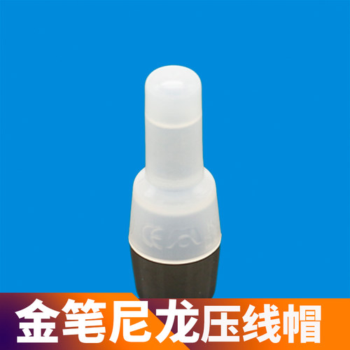 金笔闭端端子尼龙压线