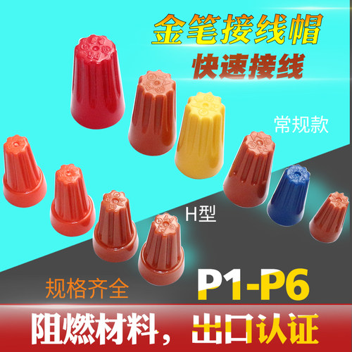金笔接线帽接线头连接器弹簧螺式旋转端子接线柱压线帽P1P2P3P4P6