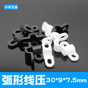 一字弧形压线夹电线固定夹线卡塑料压线板桥形固线器线夹30*9*7.5