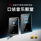 耳放 无线便携解码 山灵 UP6有线