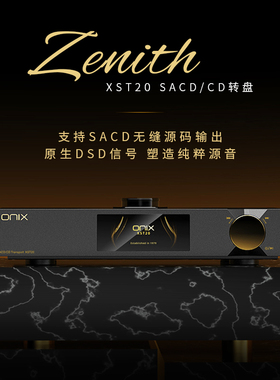 英国ONIX XST20 SACD纯转盘 支持SACD/CD播放