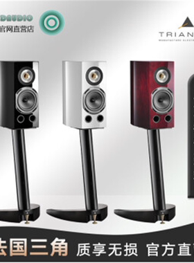 Triangle 法国三角DUETTO二重奏书架箱（单位：对） 桃花心木