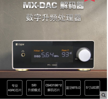 景丰MX-DAC音乐音频解码器双CS43198甲类耳放hifi DSD512硬解