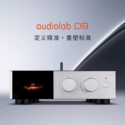 英国Audiolab傲立D9旗舰级发烧DSD解码器功放 家用耳放解码一体机