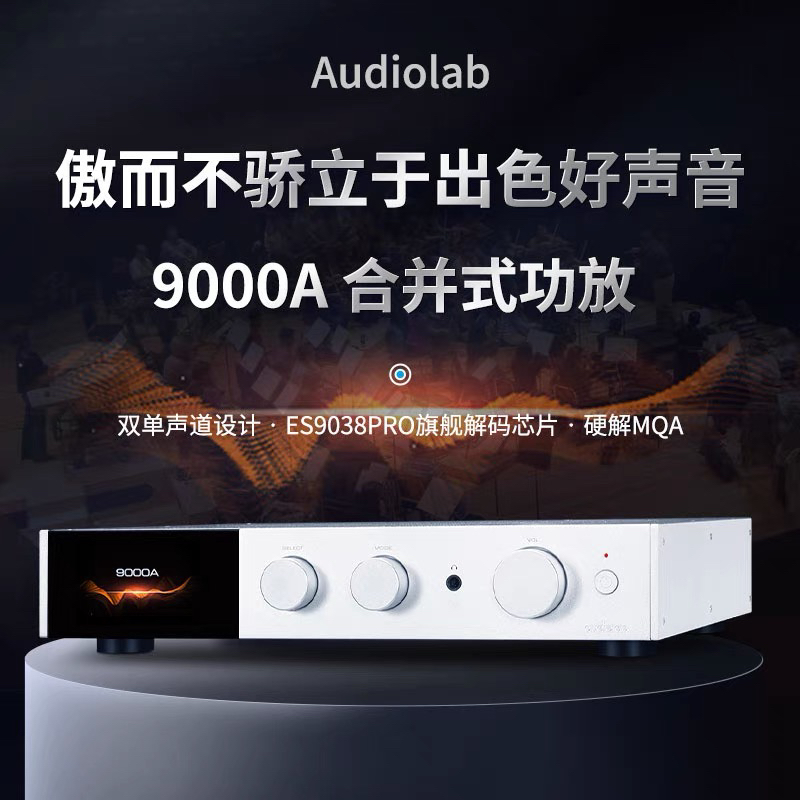 傲立/Audiolab 9000A发烧hifi合并解码耳放功放机