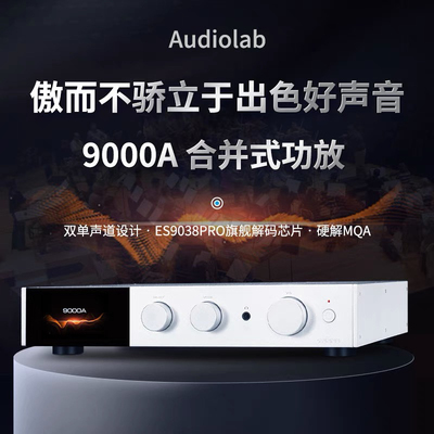 傲立/Audiolab 9000A发烧hifi合并解码耳放功放机