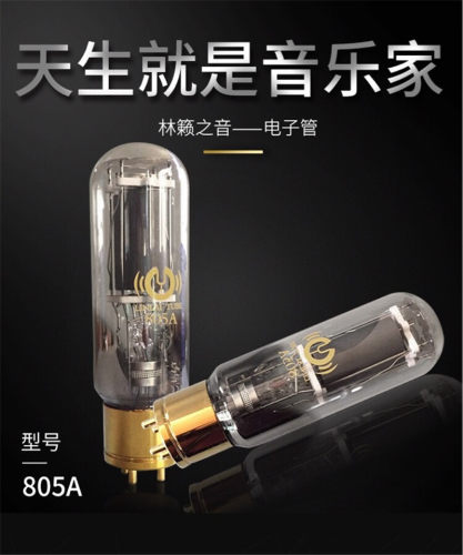 全新林籁之音HiFi805A电子管标准配对可代替曙光贵族805A管单支价