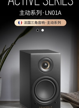 法国Triangle三角LN01A有源蓝牙音箱 内置唱放和解码连接黑胶唱机