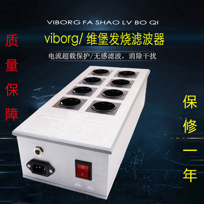 维堡 VE80/VM80发烧音响电源滤波器 HIFI功放电源净化滤波器插座