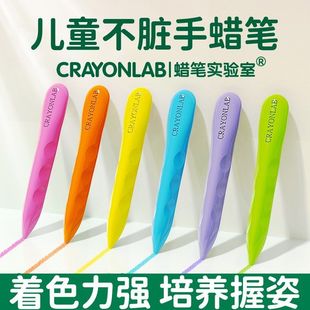 Crayon Lab/蜡笔实验室不脏手蜡笔幼儿园涂色无毒可水洗油画棒