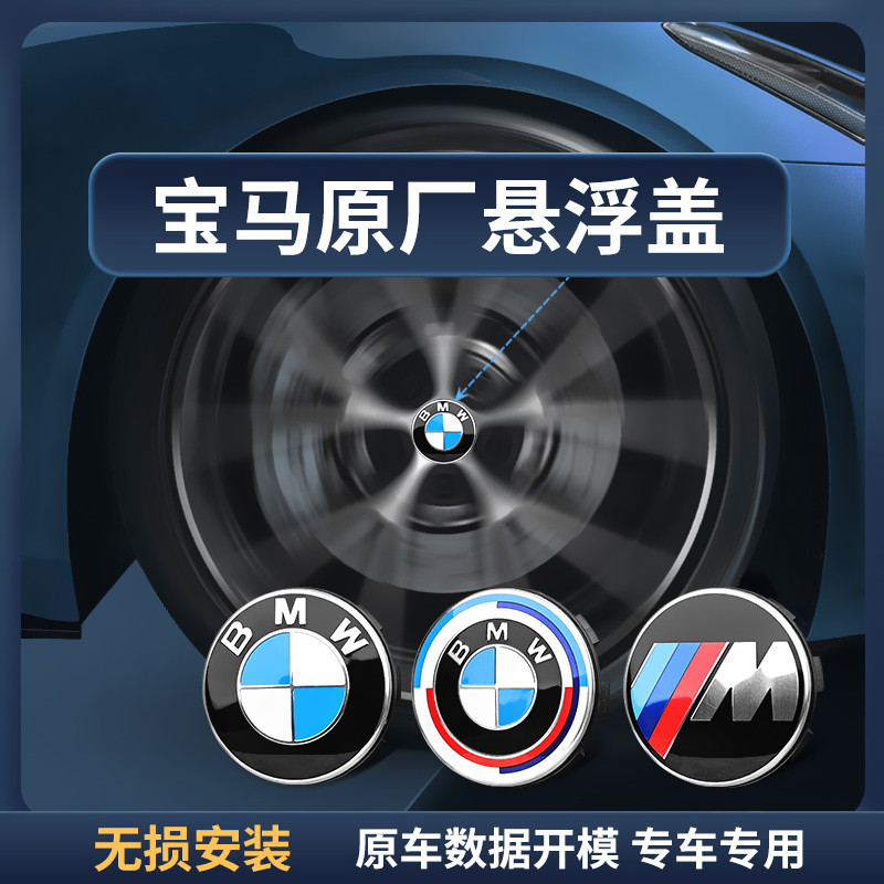 宝马BMW原厂悬浮轮毂盖x5/x3/5系/3系/1系改装定标悬浮车轮中心盖