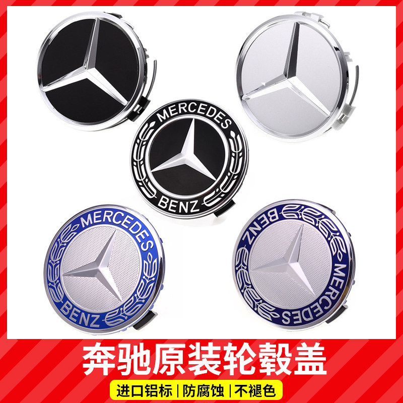 奔驰轮毂盖车轮标志盖C200/E300L/S级A级ML400GLK300GLE/GLC/CLE