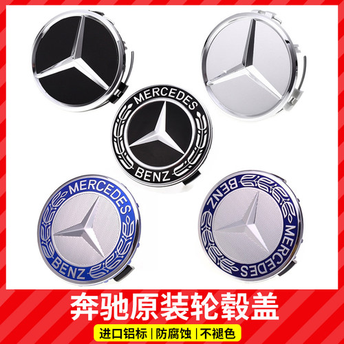奔驰轮毂盖车轮标志盖C200/E300L/S级A级ML400GLK300GLE/GLC/CLE