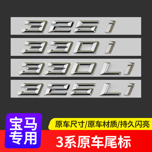 宝马新3系车标改装325li 320li 328li 330li 335i字母标后尾标贴