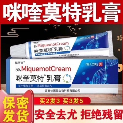 5%咪喹莫特乳膏软膏正品祛小肉粒丝状疣扁平米奎咪奎莫克疣膏药膏