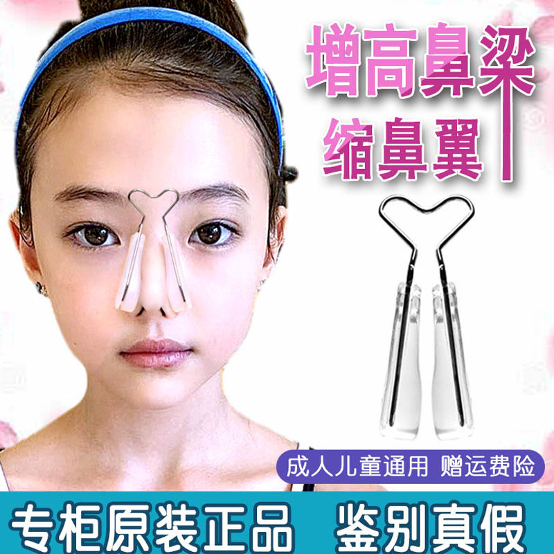 儿童鼻子变挺翘鼻梁增高器挺鼻器鼻翼缩小鼻夹塑形矫正器美鼻神器