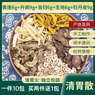 清胃散升麻牡丹皮当归生地黄莲一件10包中药材包邮