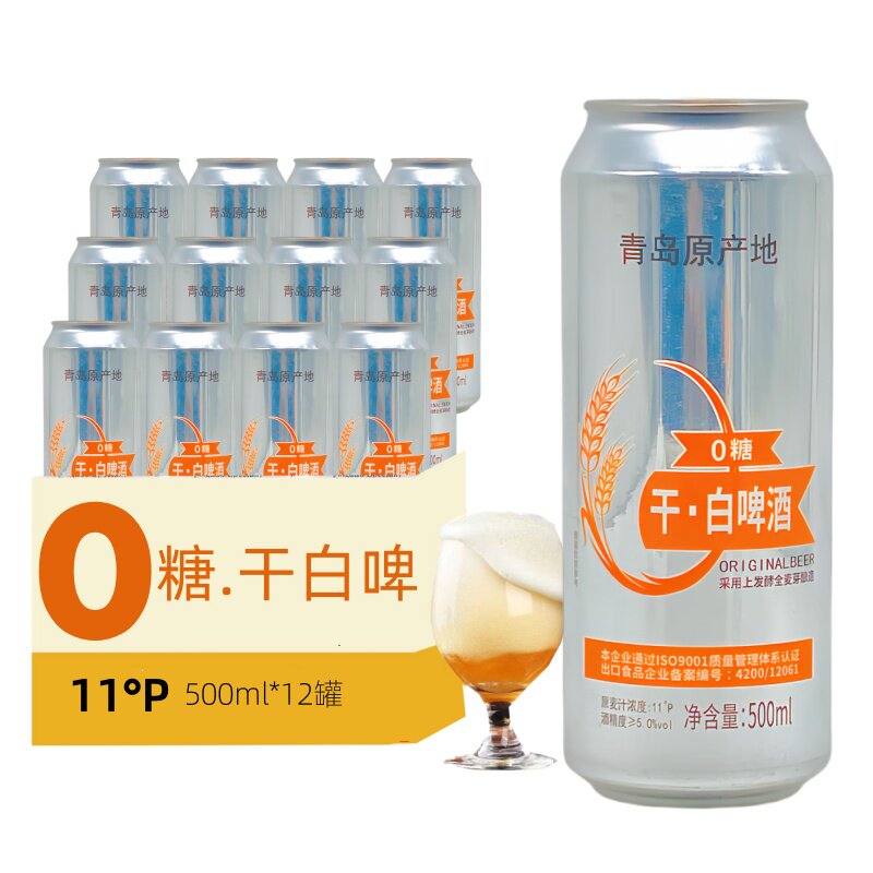 青岛特产出口级干白啤500ml*12罐精酿啤酒干白啤0糖全麦发酵11°P
