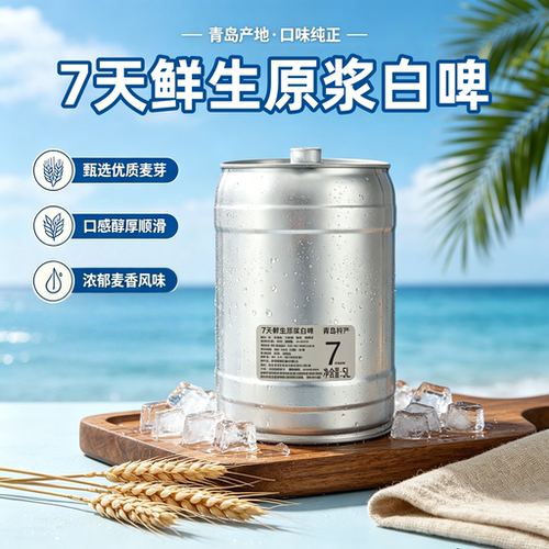 【顺丰发货】5L桶大装白啤酒青岛产地直发大容量礼盒家庭装聚会