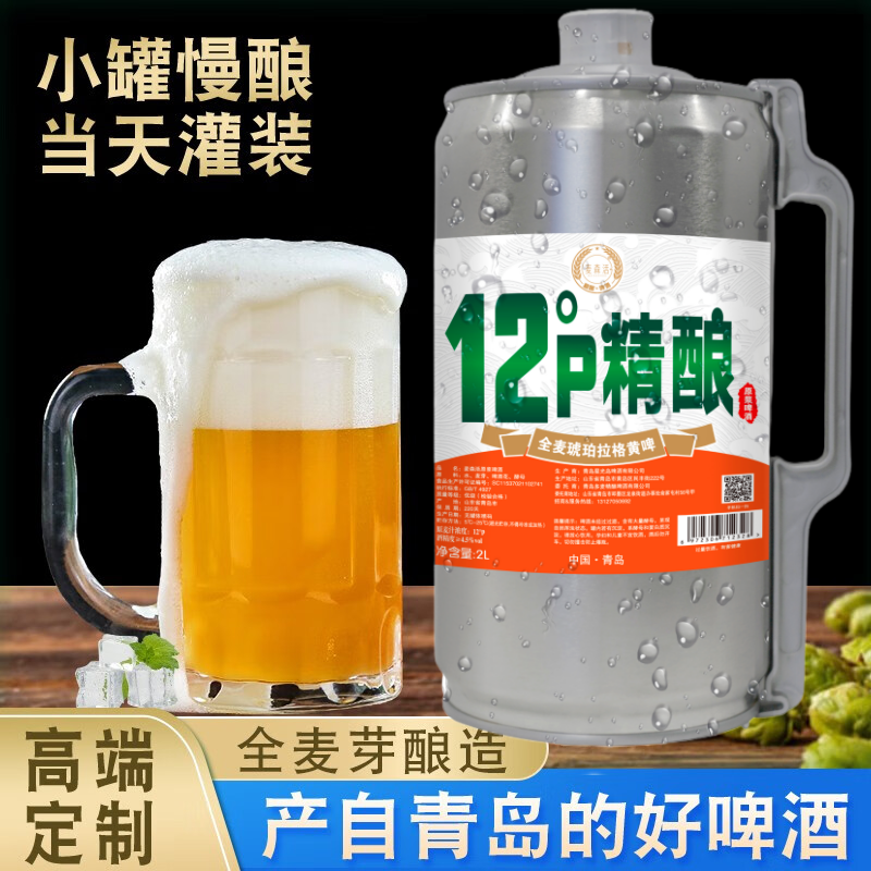 麦森活青岛特产精酿原浆啤酒全麦琥珀拉格黄啤2L*6桶12p酒精度4.5