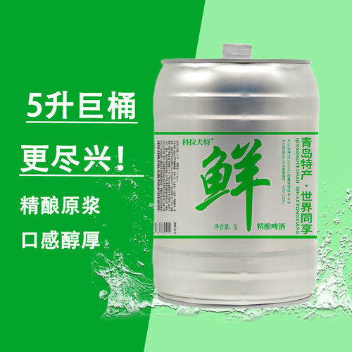 10斤/20斤桶装白啤酒青岛产地直发大容量礼盒家庭装聚会5L10L装