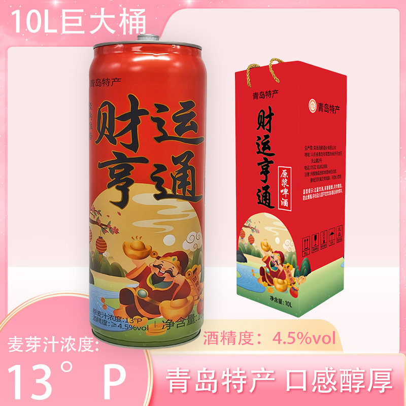 5L/10L桶装白啤黄啤酒青岛产地直发大容量礼盒家庭装聚会