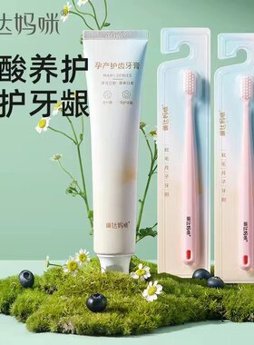 十月结晶专用怀孕期用品孕妇牙膏
