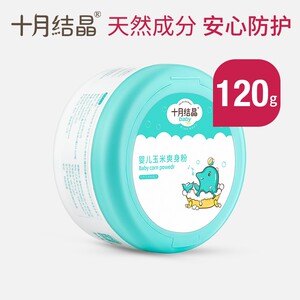 十月结晶婴儿爽身粉新生儿童粉扑四季通用天然正品宝宝玉米痱子粉
