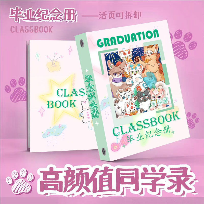 有兽焉周边同学录学生毕业季76张动漫纪念册留言薄毕业礼物可定制