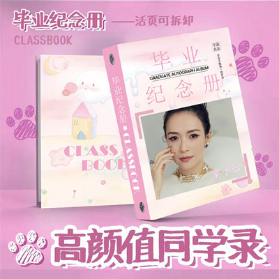 章子怡同学录周边学生毕业季76张明星纪念册留言薄毕业礼物可定制