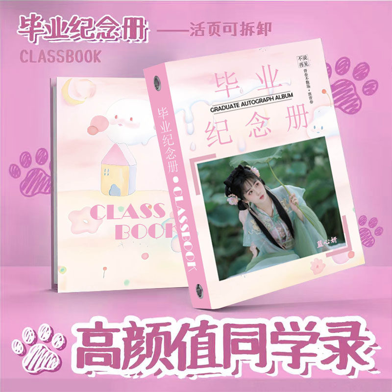 蓝心妍同学录周边毕业季76张明星纪念册76张留言薄毕业礼物定制