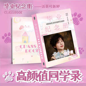 TF家族魏子宸同学录周边小学生毕业季活页76张纪念册留言薄可定制