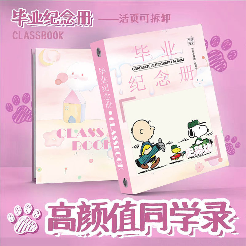 史努比同学录周边毕业季76张动漫纪念册学生留言薄毕业礼物定制